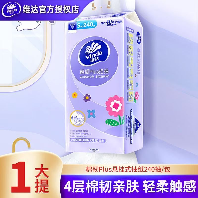 维达悬挂式抽纸1提4层