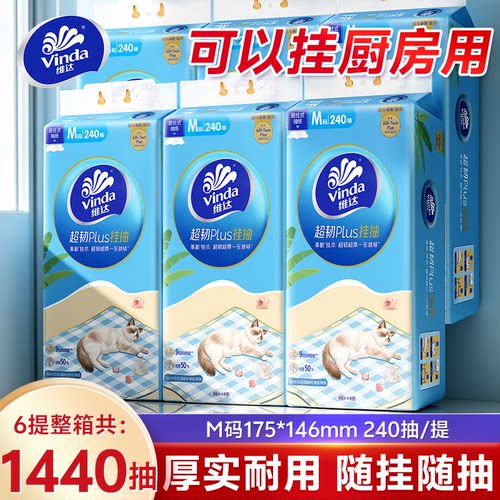 维达超韧挂抽1440抽6提整箱装家用抽纸挂式纸巾实惠装