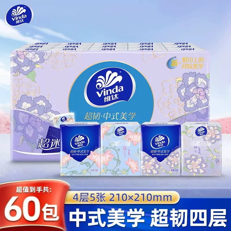 维达中式美学手帕纸60包图片