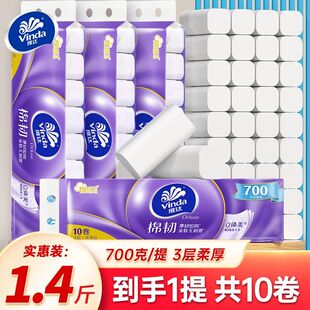 Vinda维达10卷卷纸无芯卷纸卫生纸厕所纸手纸宿舍学生实惠装