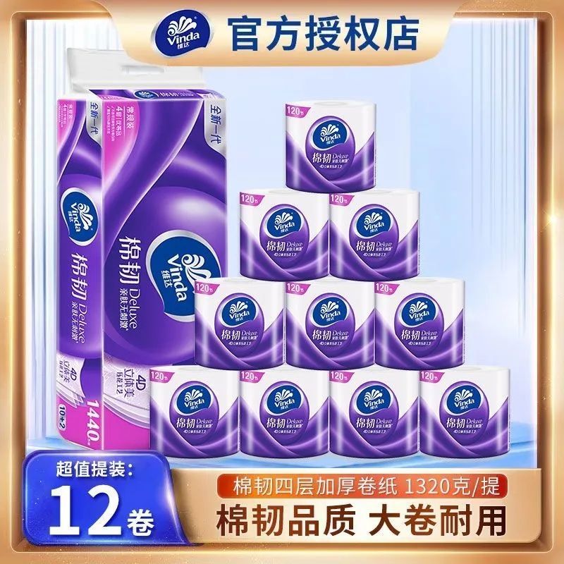 维达棉韧经典款有芯卷纸12卷大卷图片