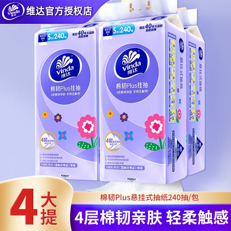 维达挂抽4提棉韧悬挂式纸巾240抽4层餐巾纸家用加厚纸巾实惠装