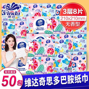 维达手帕纸3层50包小包纸巾随身装 手纸 面巾纸餐巾纸便携式