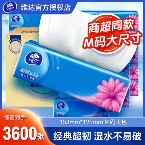 维达超韧抽纸3层M码12包共3600张