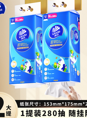 维达超韧挂抽2提Plus抽悬挂式抽纸3层280抽抽厕所擦手面巾纸实惠