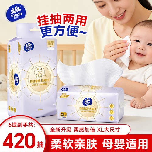 维达棉柔巾洗脸巾【加大加厚】