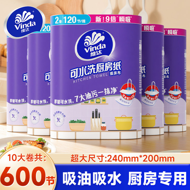 维达厨房用纸吸油吸水卷纸5提10卷食物厨房专用卷纸吸油纸整箱装