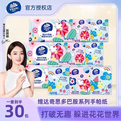 Vinda维达手帕纸小包纸巾面巾纸实惠装便携式餐巾纸小包装餐整箱