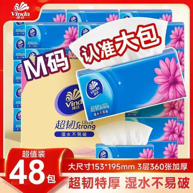 维达M码超韧120抽抽纸家用大包卫生纸实惠餐巾纸整箱擦手纸提袋装