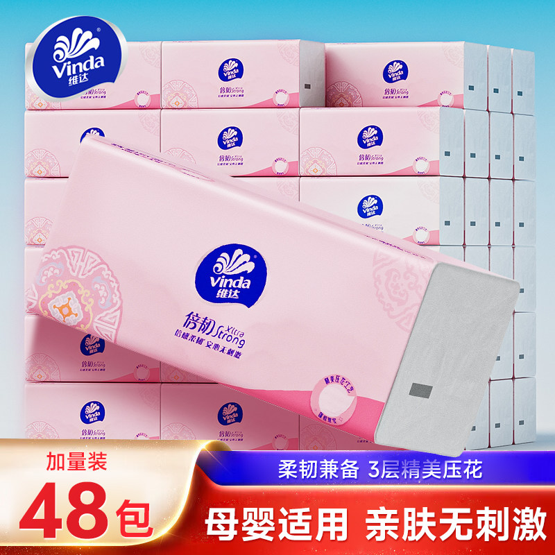 维达倍韧抽纸48包100抽压花纸巾家用实惠装卫生纸擦手纸餐巾
