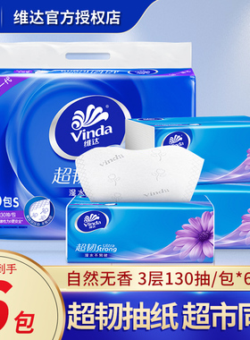 维达超韧130抽6包大包抽纸3层面巾纸卫生纸家用纸巾实惠装整提装