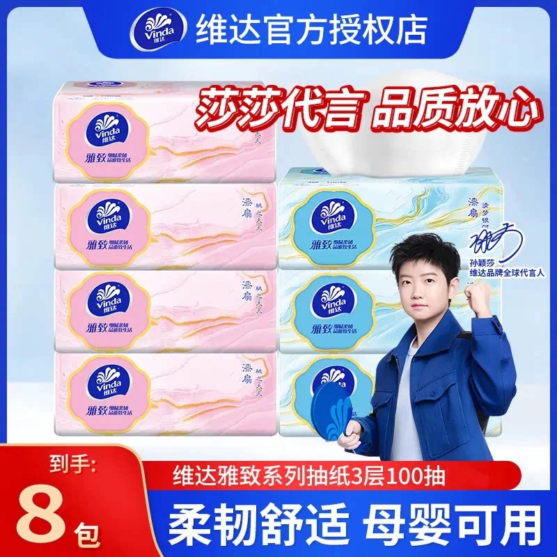 Vinda维达雅致抽纸8包纸面巾纸家用卫生面巾纸巾XS码提袋装家用