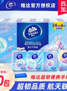 Vinda维达太空手帕纸30包4层5片小包纸巾面巾纸实惠装便携餐巾纸
