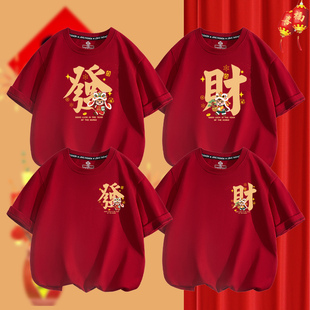 新年红色带福字t恤马年亲子装本命年家庭装短袖生日过寿拍照衣服
