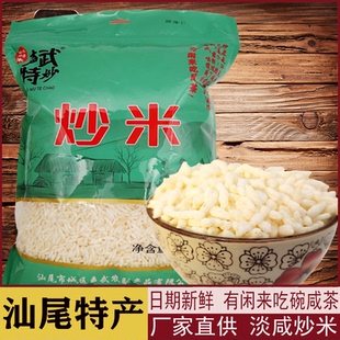 炒米汕尾特产零食小吃海陆丰擂茶配料咸茶炒米熟花生熟芝麻菜茶