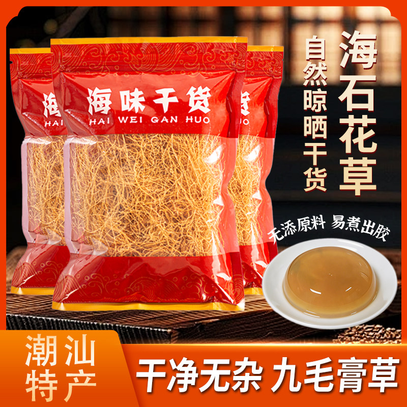 九毛膏草50g送滤袋海石花草汕尾马宫特产狗毛糕草石花膏海味干货