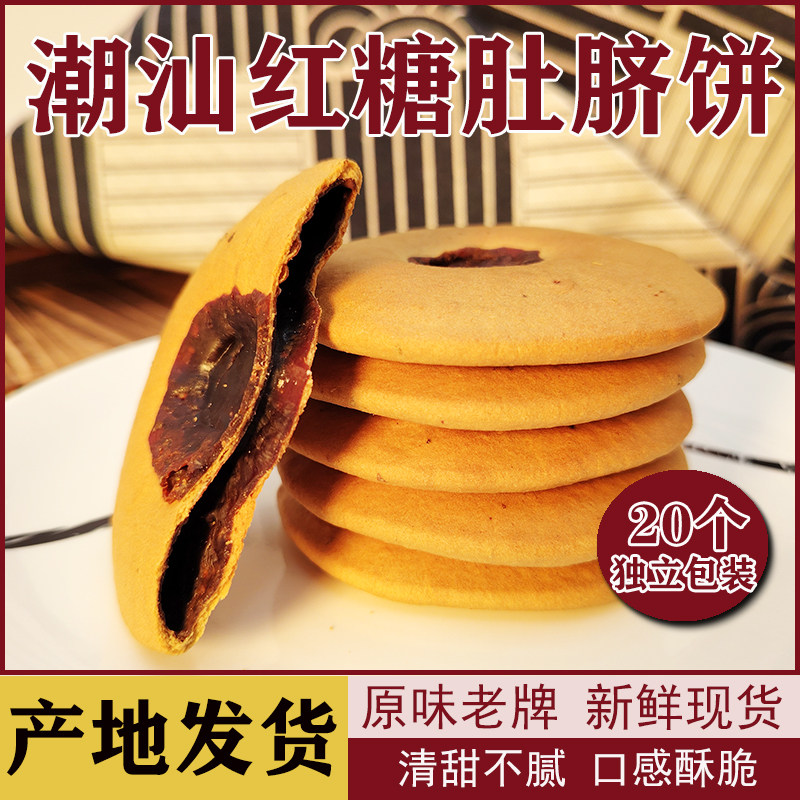 潮汕特产汕尾海丰经典特色休闲零食小吃糕点手信肚脐饼408g20个