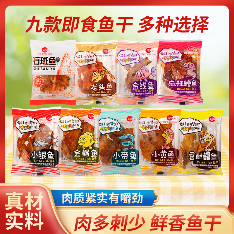 汕尾休闲零食特产即食小吃深海麻辣小鱼仔鱼干小银鱼黄鱼麻辣鳗鱼