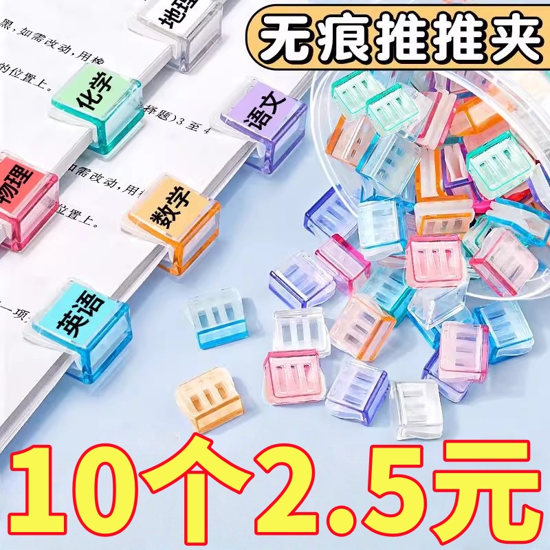 彩色推推夹无痕滑滑夹