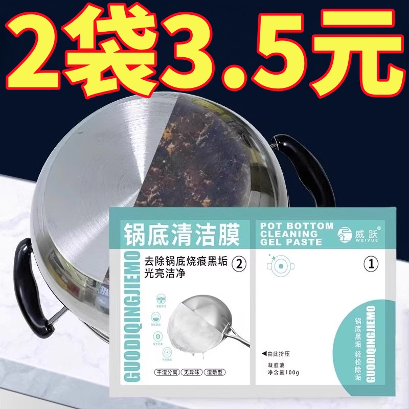 厨房锅底黑垢清洁膜除黑剂