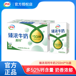 16盒整箱含维生素D营养早餐奶家庭装 11月伊利臻浓高钙 牛奶250ml