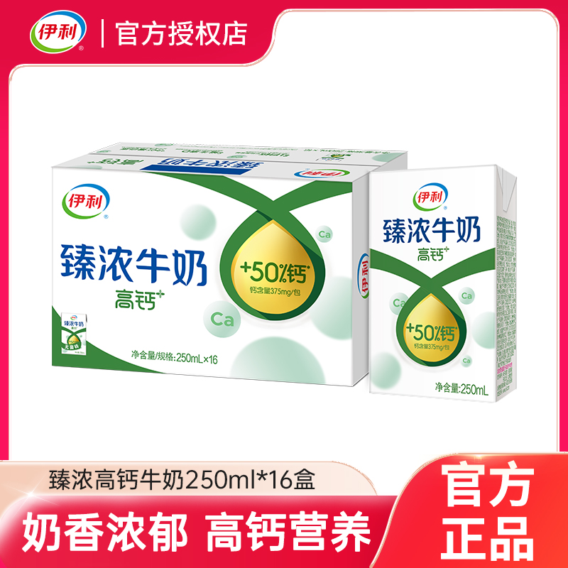 伊利臻浓高钙+牛奶优质营养搭档