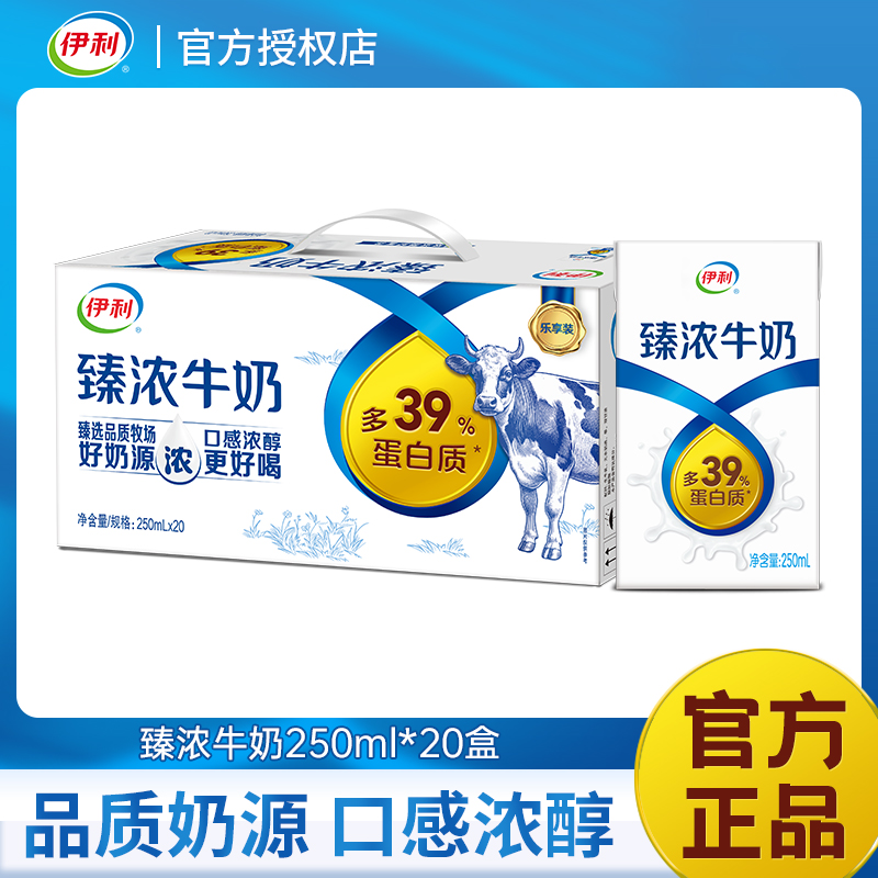 伊利臻浓牛奶优质奶源