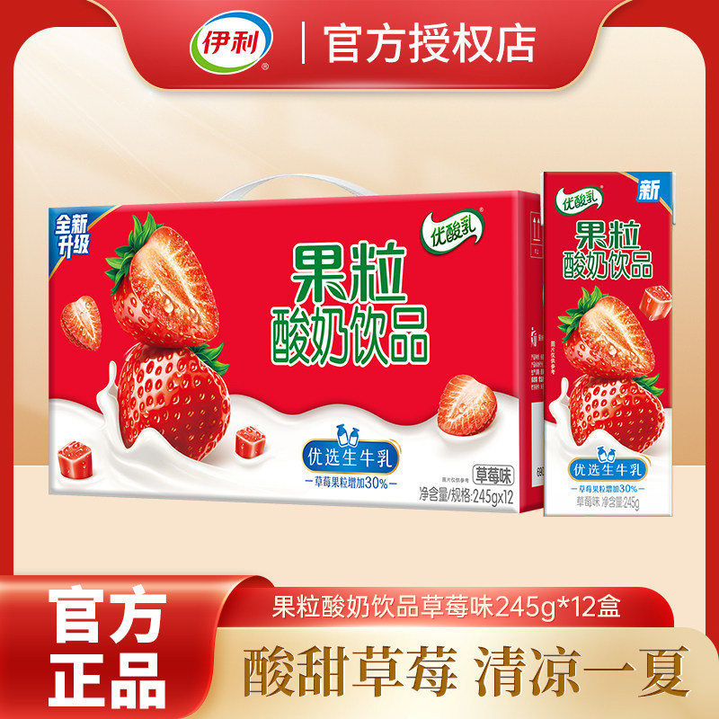 1月伊利优酸乳果粒酸奶饮品草莓味245g*12盒整箱优质奶源营养奶,咖啡/麦片/冲饮,含乳饮料,淘宝优惠券,粉丝福利购,淘宝优惠卷