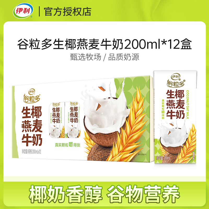 伊利谷粒多生椰燕麦牛奶早餐搭档