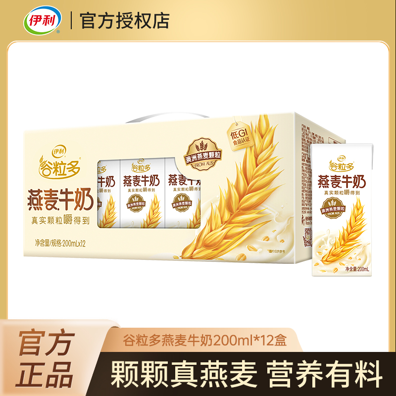 伊利谷粒多燕麦牛奶营养早餐搭档