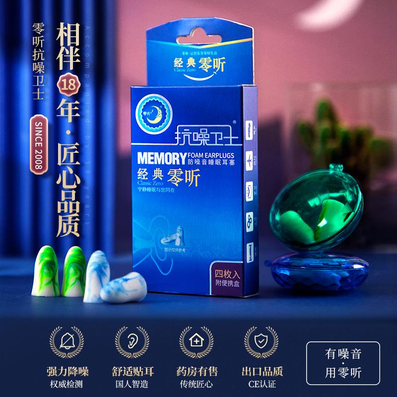 零听耳塞超级隔音睡眠睡觉专用防噪音降噪声静音不伤耳朵防吵神器