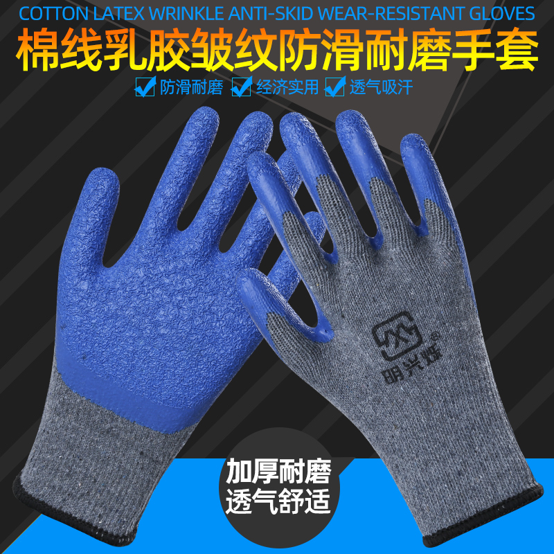劳保手套浸胶耐磨工作橡胶防滑加厚棉线皱纹挂胶劳动防护胶皮手套