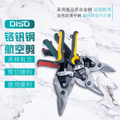 迪速铁皮剪刀铁丝金属片不锈钢工业级强力航空剪铝扣板龙骨剪子