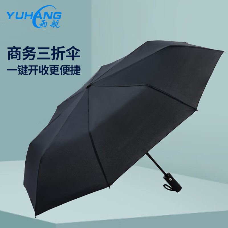 雨航 折叠伞自开自收雨伞加大加固防风三折男女全自动商务黑色伞