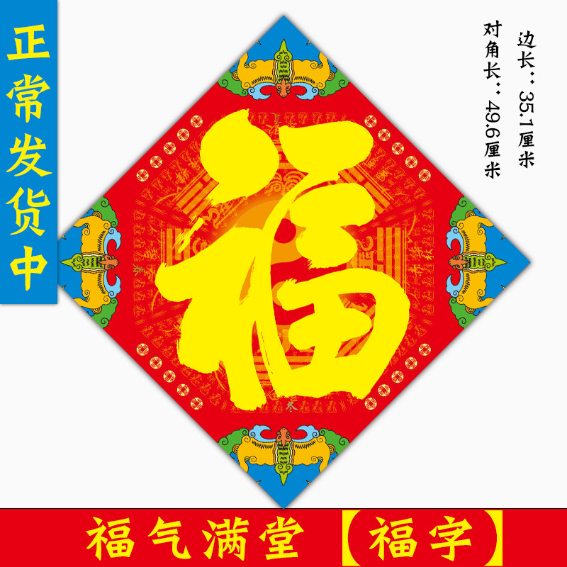 2023兔年福字门贴过年纳福贴门神贴春联对联门联贴纸春节家用年货