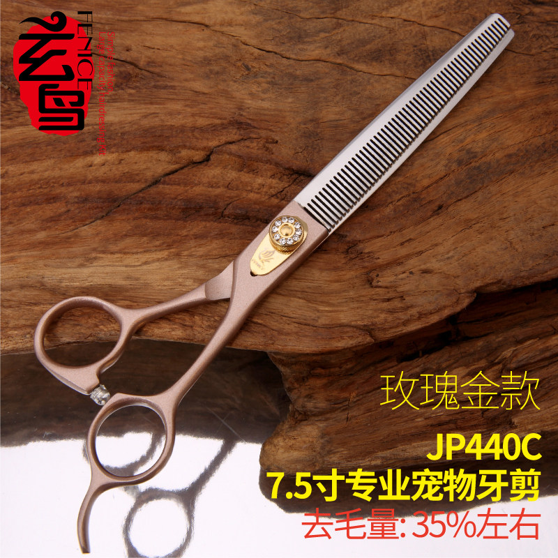 宠物剪刀牙剪7.0 7.5寸 宠物专用牙剪 美容牙剪 狗狗剪刀 修毛剪
