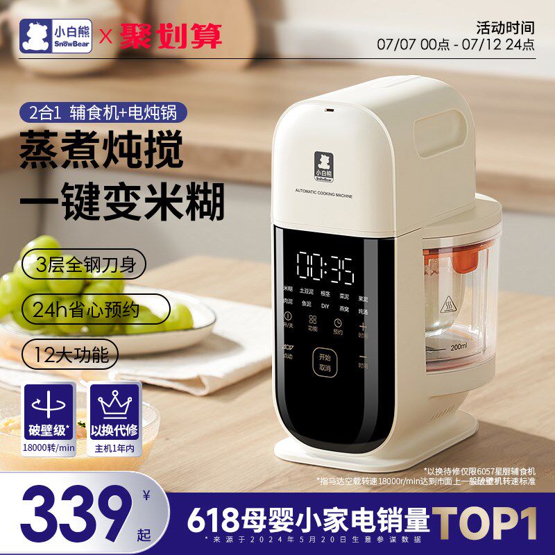 小白熊宝宝辅食机婴儿料理机小型多功能搅拌蒸煮一体米糊研磨器