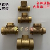 22mm黄铜承口内丝紫铜管焊接螺纹三通水暖配件阀门焊接空调