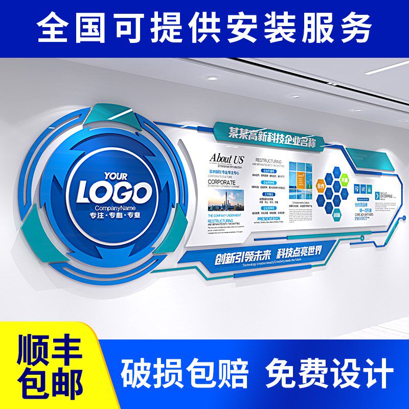企业文化墙定制设计公司形象办公室风采展示墙贴亚克力立体装饰