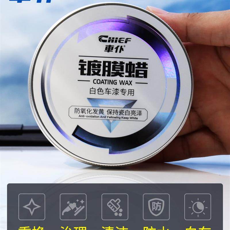 车腊白色车专用汽车蜡抛光珍珠白气车洗车蜡镀膜保养上光养护打蜡