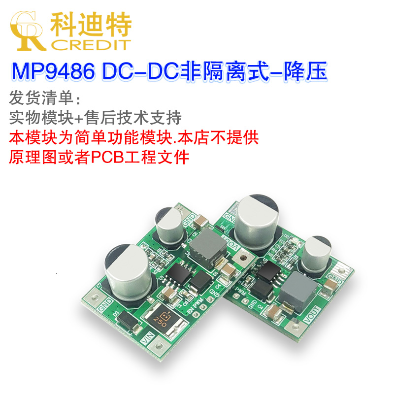 MP9486A电源模块100V直流高压输入宽压降压模块 高效率电压转换器