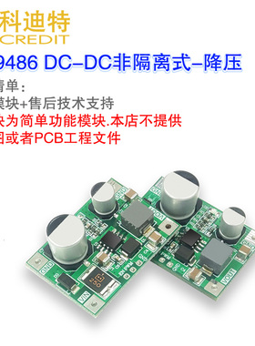 MP9486A电源模块100V直流高压输入宽压降压模块 高效率电压转换器