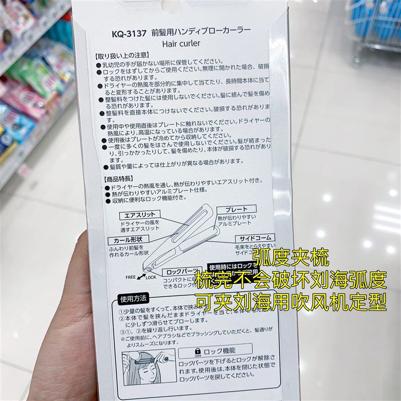 打造空气浏海~贝印浏海夹板梳学生宿舍可携式两用蓬松卷发神器