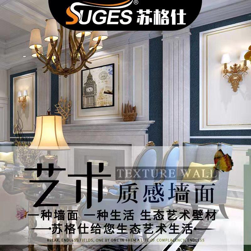 雅晶石艺术涂料室内墙面艺术漆水性环保耐擦洗3D质感漆肌理漆壁膜