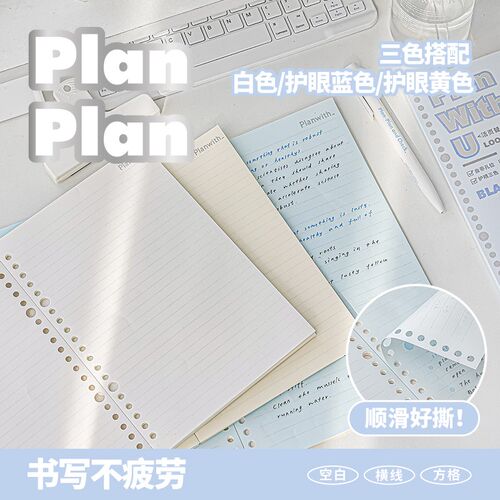 Planwith活页本替芯纸方格横线空白笔记本本子记事本可撕可拆卸替