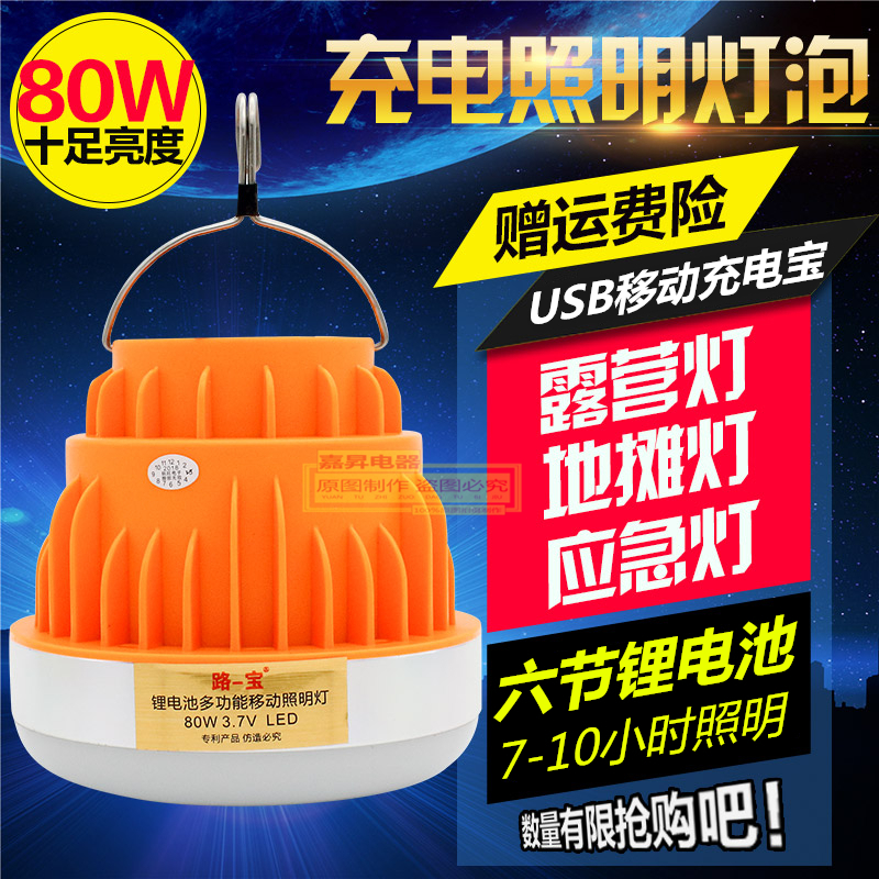 路宝LED充电节能灯泡9W超亮12w夜市照明20w大功率80W摆摊灯路一宝
