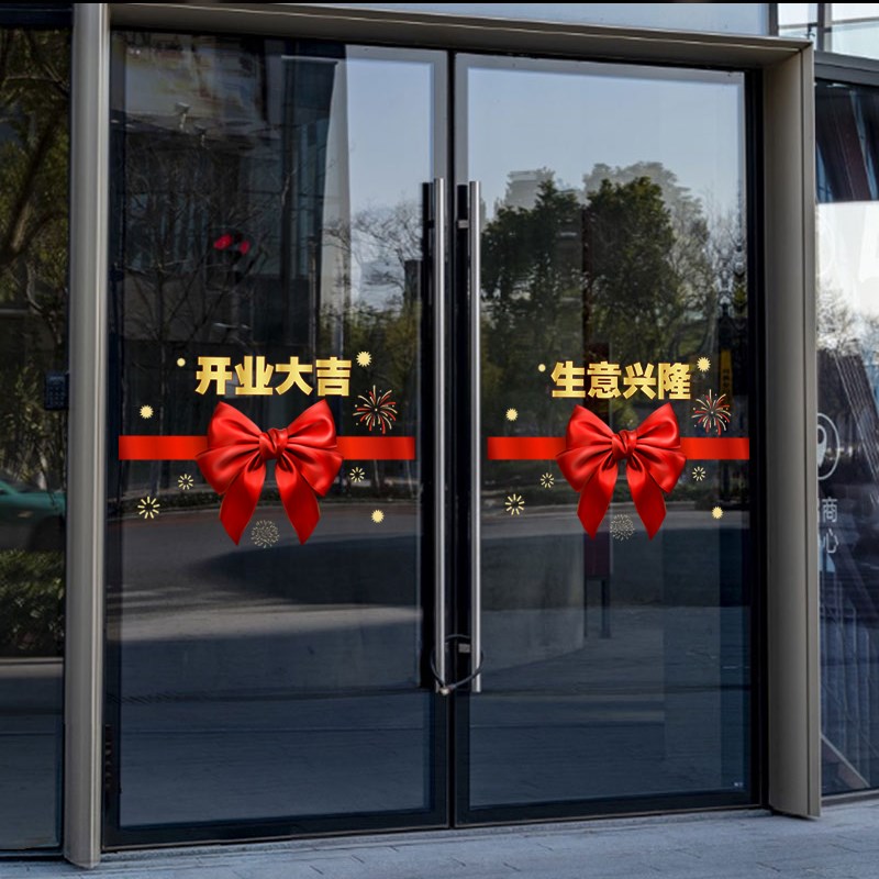 开业大吉玻璃门贴纸新店开张饭店酒吧贴画店铺橱窗装饰静电贴纸