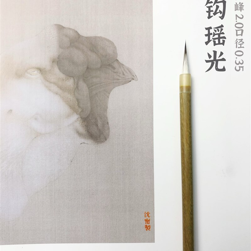 吴钩瑶光黑尖紫嚎花鸟人物衣纹工笔画勾线笔