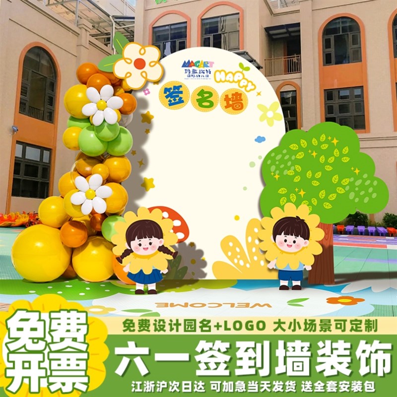 毕业季典礼幼儿园学校场景布置装饰教室签名到墙活动背景气球kt板