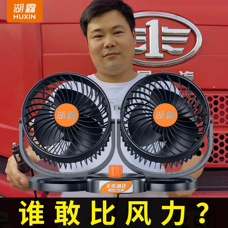 车载电风扇24V大货车静音强力制冷空调大功率胡鑫车载涡轮风扇12V
